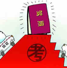 驾照可以转到别的地方学吗