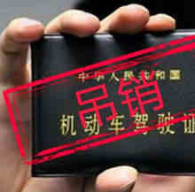 吊销驾驶证怎么办