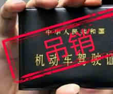 吊销驾驶证的违法行为有哪些