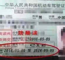 驾照有效期是多久 驾驶证到期换证时间