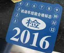 新车免检6年内怎么审车