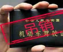 驾照被吊销怎么办有什么办法吗
