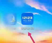 12123驾驶证到期换证办理流程是什么