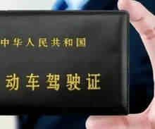 驾驶证逾期了怎么换证