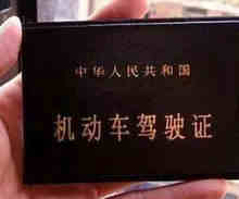 中国驾驶证在哪些国家能用