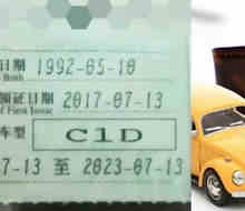 c1增驾d照有什么条件 驾驶证C1增驾D证流程