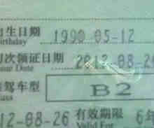 b2年龄多大可以考驾照 b2年龄限制多少岁