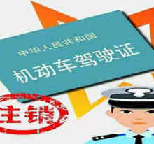 驾驶证注销了还能恢复吗