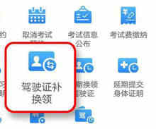 网上换驾驶证怎么操作