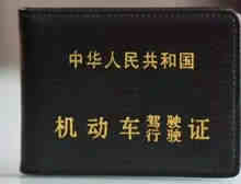 驾驶证换证逾期有什么处罚吗