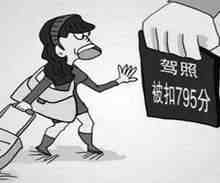 驾照记分周期怎么算