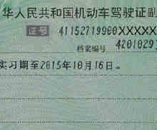 驾照副页丢了怎么办理