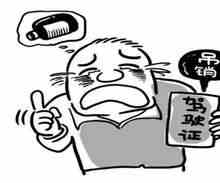 驾驶证吊销多久可以重新考