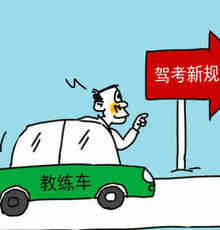 驾考新规定 驾照新规2022年新规定明细