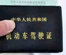 驾照期满换证怎么办理