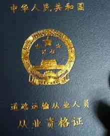 考货运资格证在哪里报名