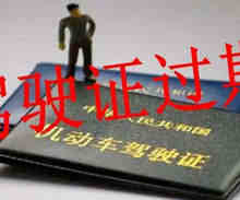 驾驶证过期可以委托人办理换证么