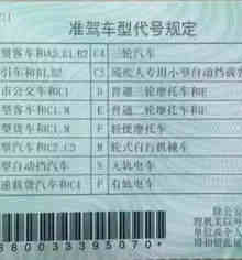 驾驶证种类及其车型
