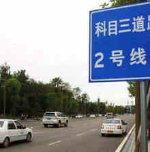 科目三考试内容包括哪些