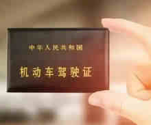 驾照过期了怎么换证