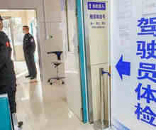 驾驶证到期了去哪里体检换证