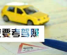 考驾照前要体检去哪体检