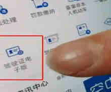 电子驾驶证申请不成功是怎么回事