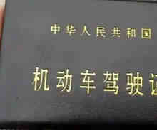 驾照扣完12分怎么办