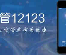 交管12123可以换领驾驶证吗