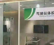 驾驶证换证如何体检