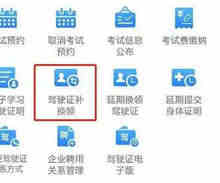 驾驶证换证在12123怎么办理