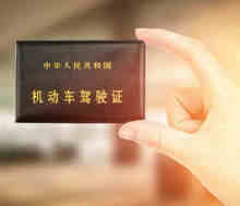 驾驶证到期可以提前多少天换证