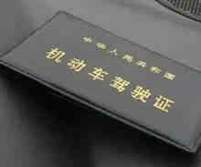 驾照第一次有效期到了怎么换