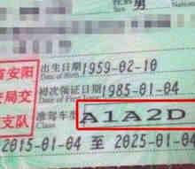 驾驶证A照有几个等级 a类驾驶证报考条件是什么