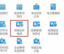 c1驾照网上换证怎么换