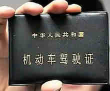 考驾照过期三年了怎么补救