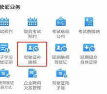 驾驶证到期可以在网上换证吗
