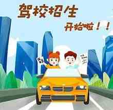 15天快速拿驾照是真的吗