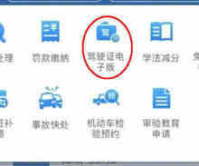 刚考完科四怎么申请电子驾照