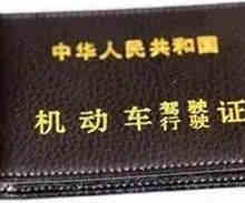 机动车驾驶证补办流程