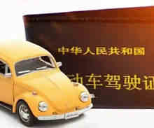 驾照期满换证异地怎么办理