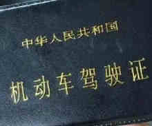 考驾驶证有没有年龄限制