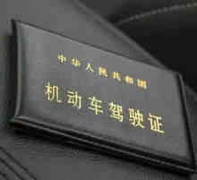 机动车驾驶证有效期是几年