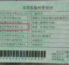 C1驾照几年可以增驾B1