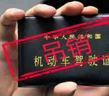 驾照吊销了怎么恢复驾驶资格