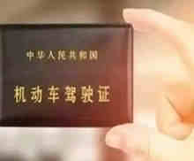驾驶证信息发生变化多长时间换证