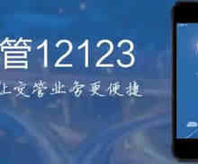 驾驶证更换手机号码怎么改