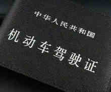 考驾驶证几年之内必须考完