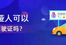 聋人可以考驾照吗 聋哑人可以考驾驶证吗