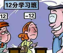 驾照扣分了怎么恢复到12分